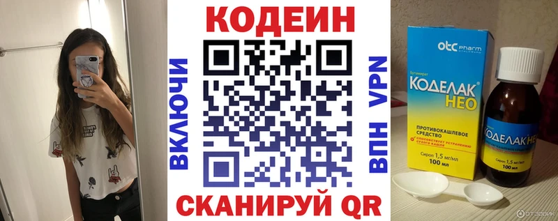 Кодеин Purple Drank  Темрюк 